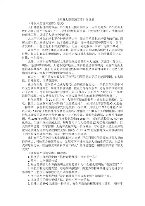 《开发太空资源宝库》阅读题