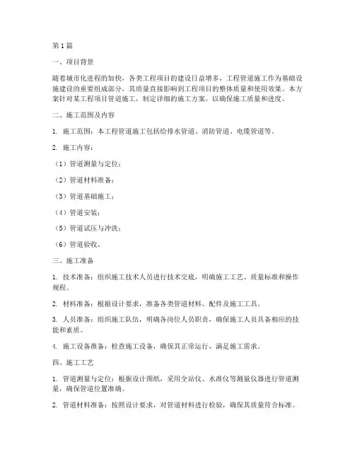 工程管道施工方案(3篇)