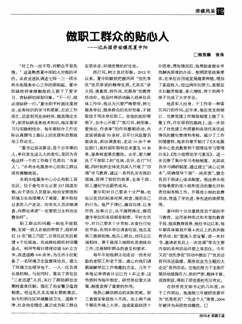 做职工群众的贴心人——记兵团劳动模范夏中阳