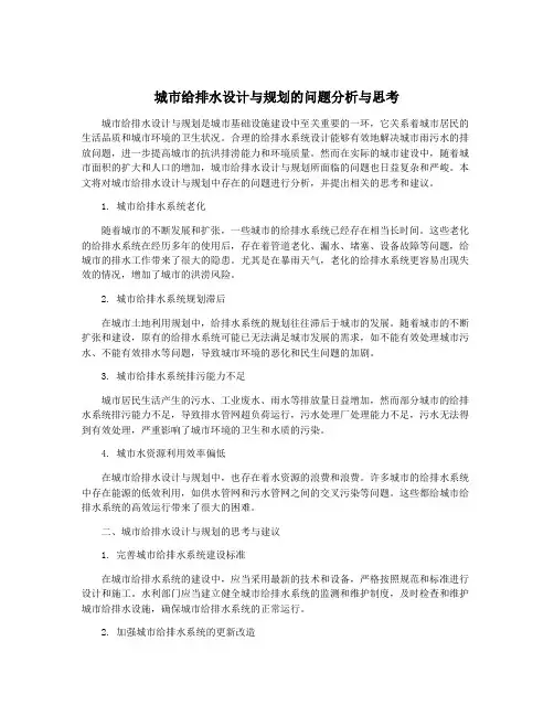城市给排水设计与规划的问题分析与思考
