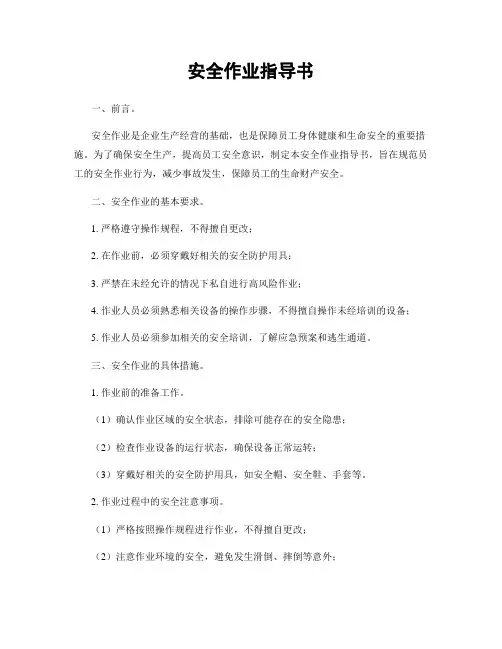 安全作业指导书