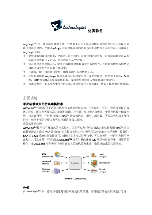 AnyLogic复杂系统仿真软件