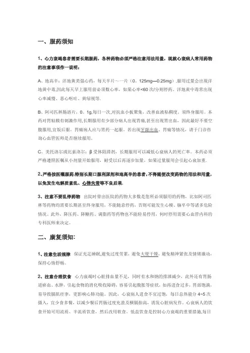慢性心衰出院指导【范本模板】
