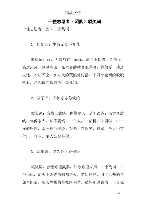 十佳志愿者(团队)颁奖词
