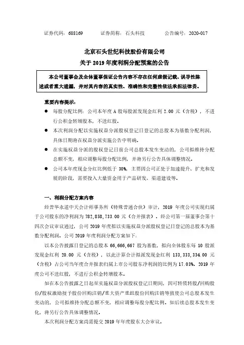 石头科技：关于2019年度利润分配预案的公告
