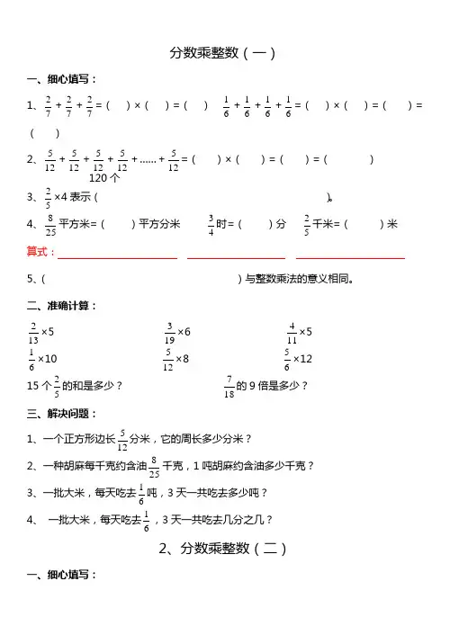 分数乘法练习题全套(整理打印版)