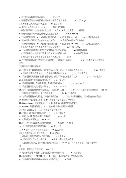 2015继续教育实用急救技术答案.
