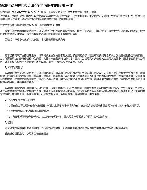 德国行动导向“六步法”在北汽班中的应用王鹏
