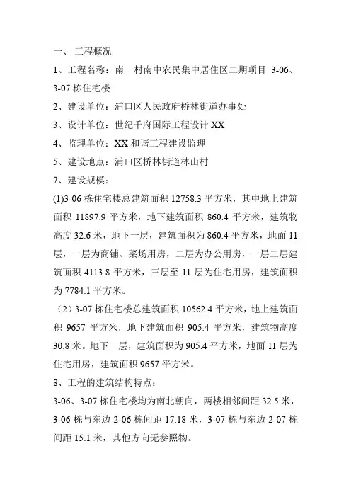 2014版质量通病防治细则