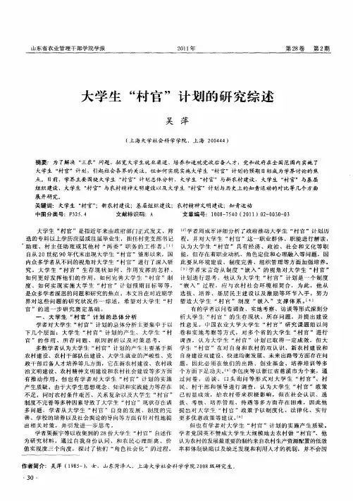 大学生“村官”计划的研究综述