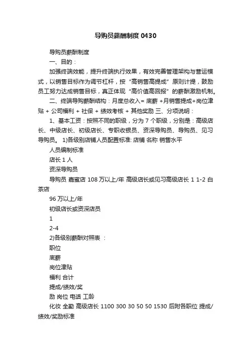 导购员薪酬制度0430