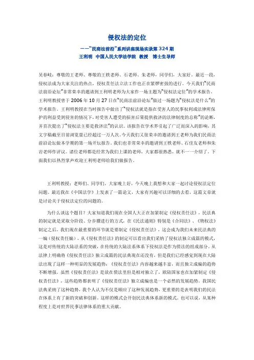 侵权法的定位