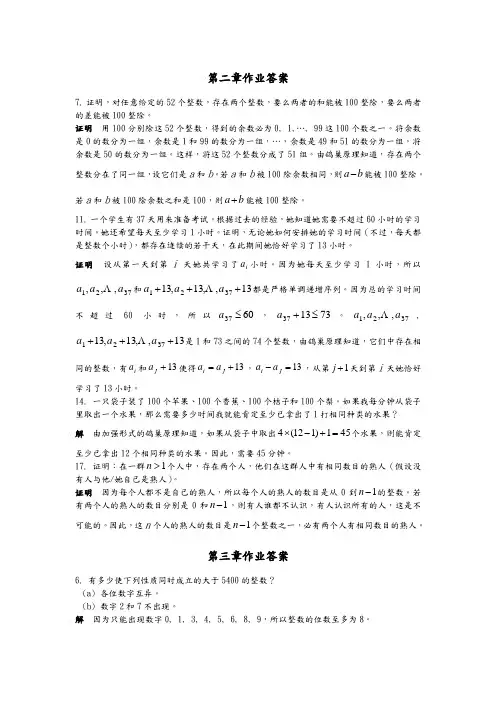 组合数学作业答案解析