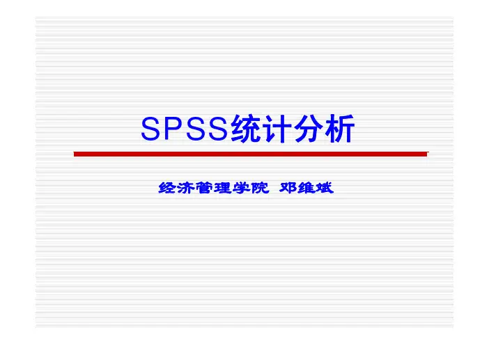 SPSS统计分析课件第2章 数据与数据文件