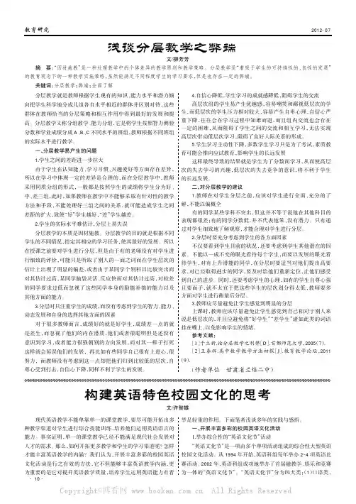 浅谈分层教学之弊端