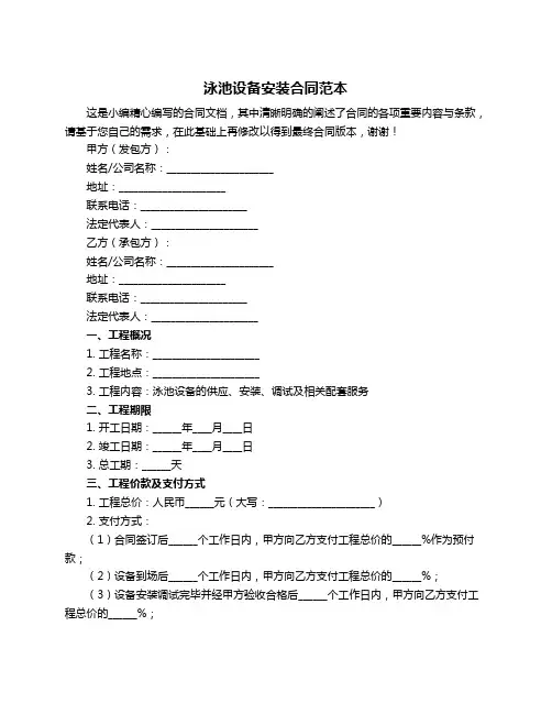 泳池设备安装合同范本