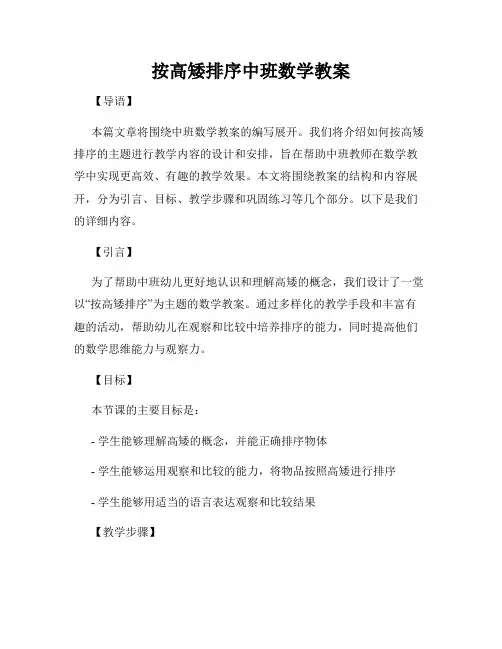 按高矮排序中班数学教案