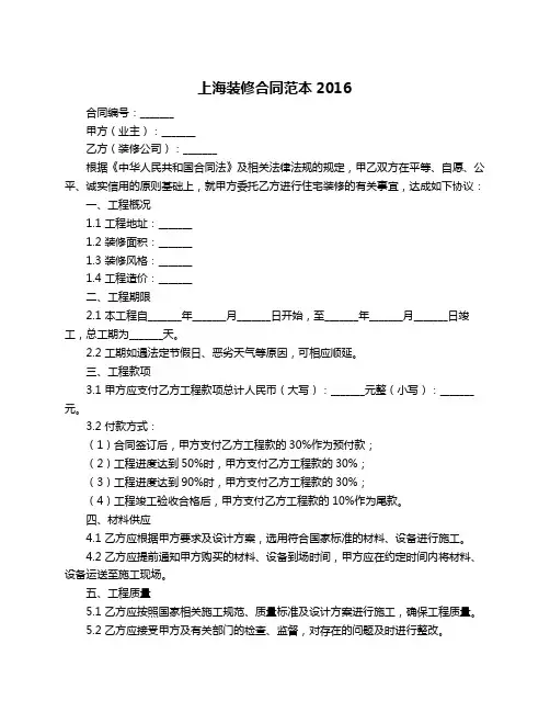 上海装修合同范本2016
