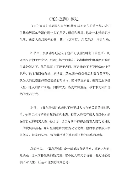 《瓦尔登湖》概述