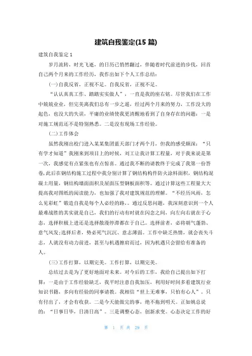 建筑自我鉴定(15篇)
