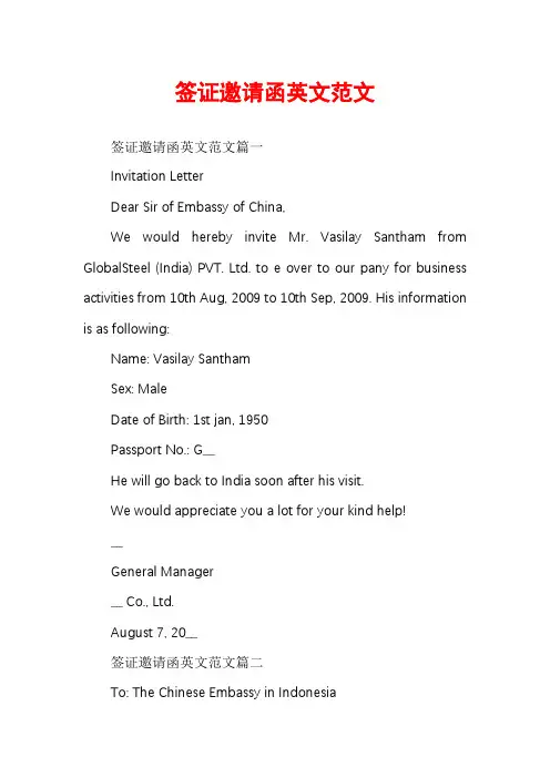 签证邀请函英文范文
