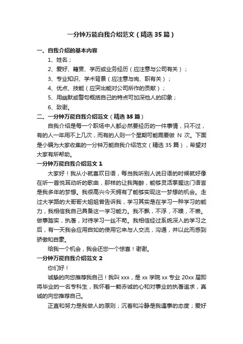 一分钟万能自我介绍范文（精选35篇）