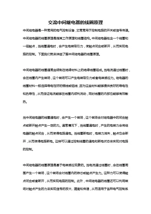 交流中间继电器的线圈原理