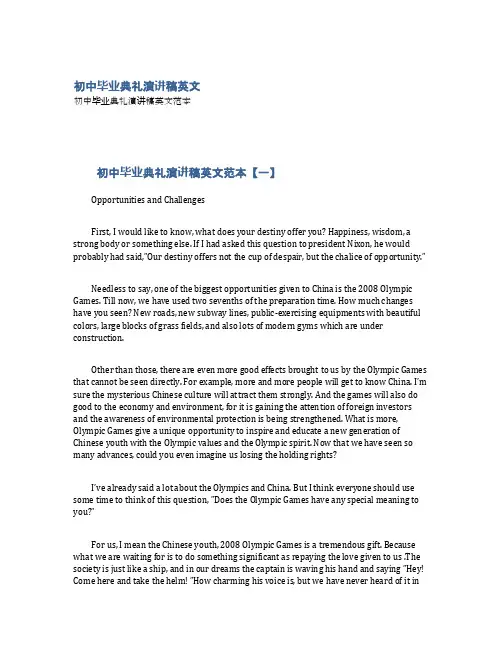 初中毕业典礼演讲稿英文