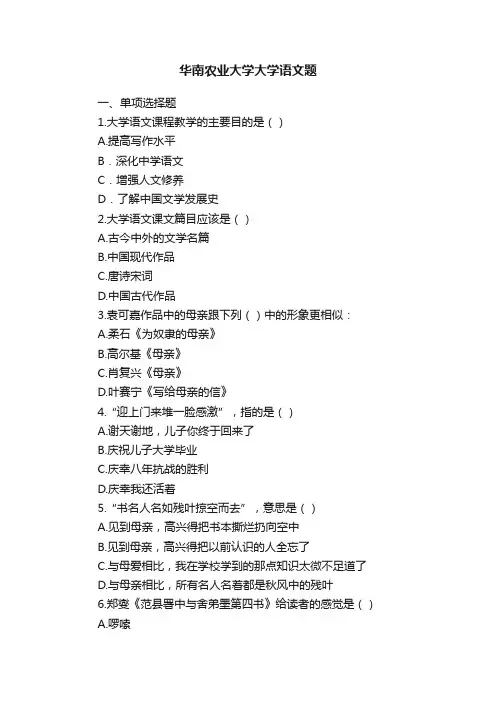 华南农业大学大学语文题