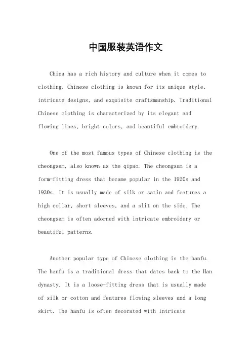 中国服装英语作文