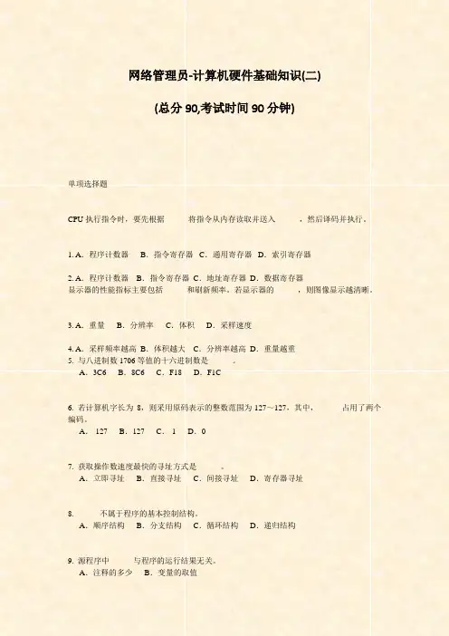 网络管理员-计算机硬件基础知识(二)_真题-无答案