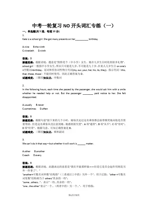 中考英语一轮复习NO开头词汇专练(一)(含答案)