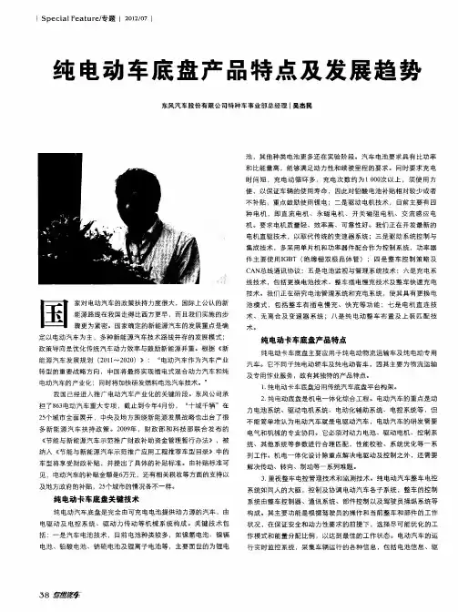纯电动车底盘产品特点及发展趋势