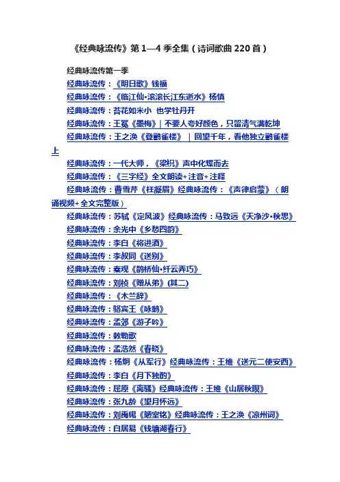 《经典咏流传》第1—4季全集（诗词歌曲220首）
