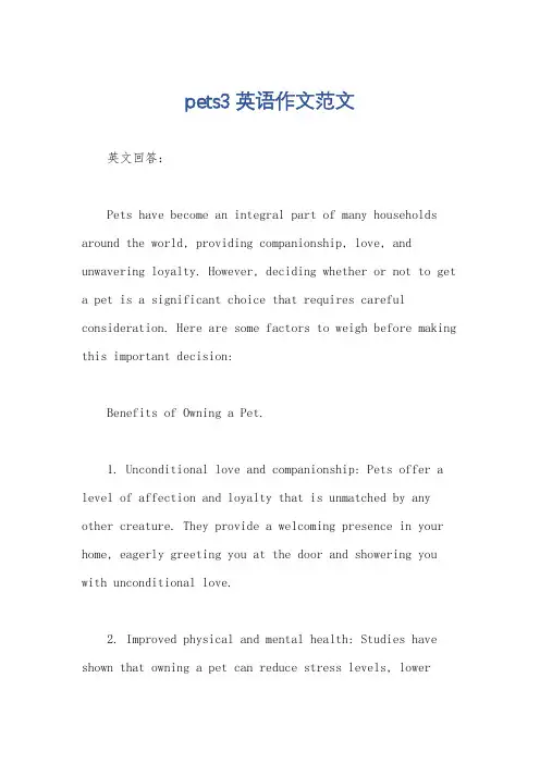 pets3英语作文范文