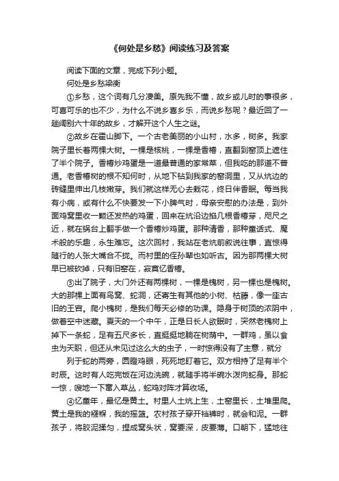 《何处是乡愁》阅读练习及答案