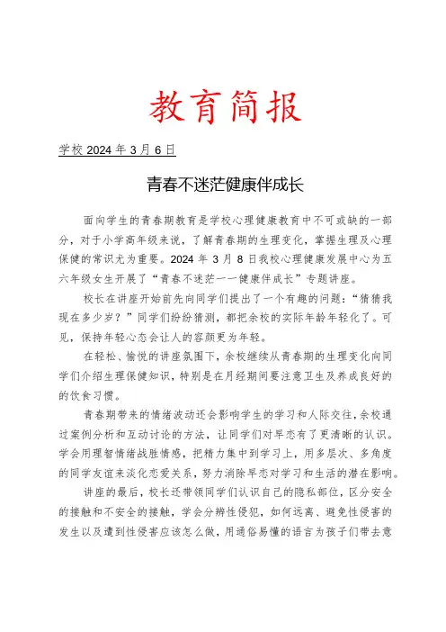 开展青春期讲座活动简报