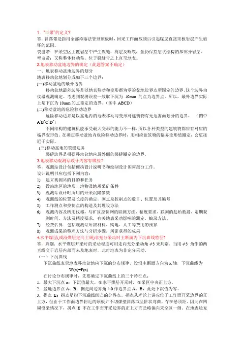 矿山开采沉陷学答案整理 2
