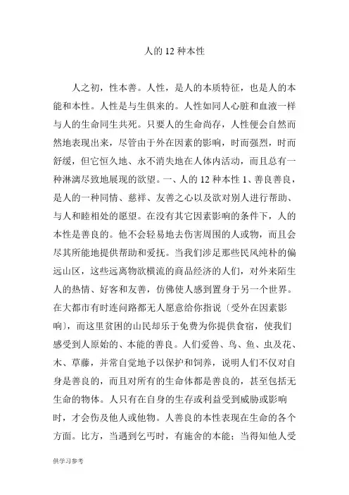 人的12种本性