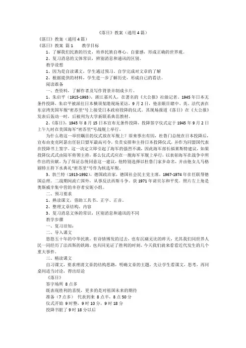 《落日》教案(通用4篇)