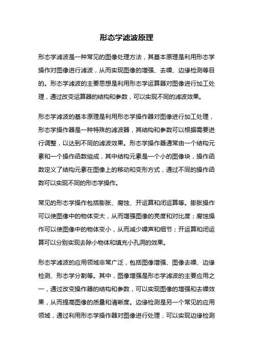 形态学滤波原理