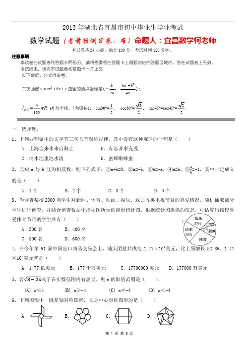 2013年宜昌中考数学试题(考前B卷)