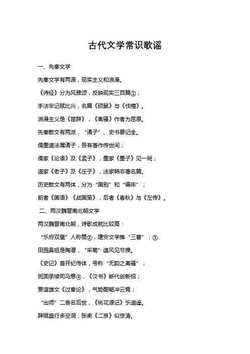 古代文学常识歌谣