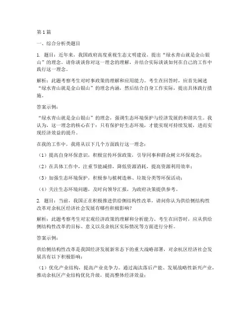 余杭事业编面试题目(3篇)