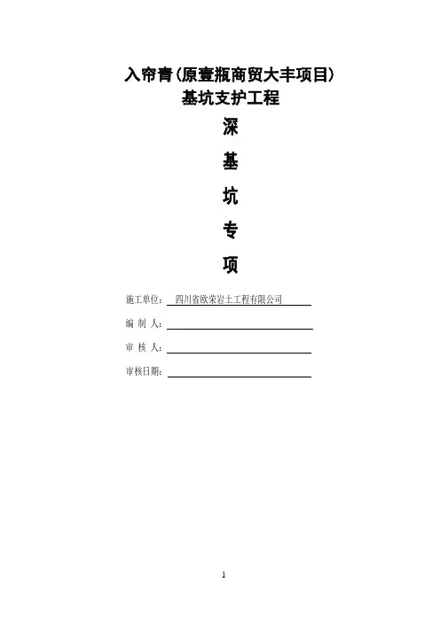 深基坑支护安全专项施工方案