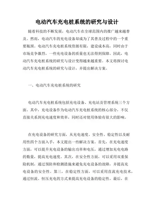 电动汽车充电桩系统的研究与设计