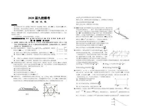 江西省九校2020届高三4月联考理综物理试题(word版含解析及评分标准)