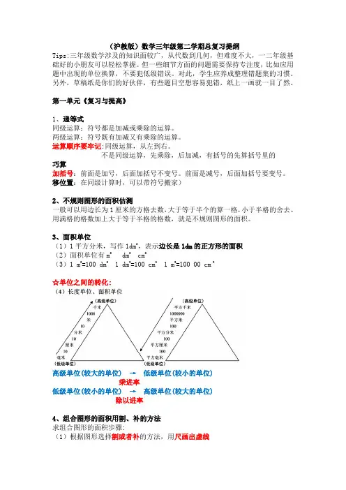 沪教版数学三年级第二学期期末复习提纲