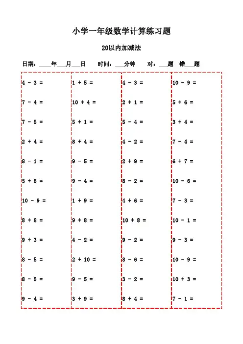 一年级上册口算题集(含20页,可打印)-20以内加减法