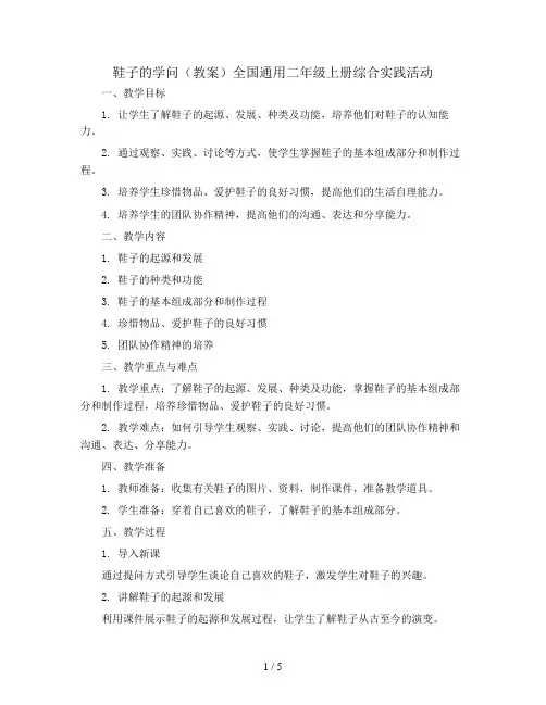 鞋子的学问(教案)全国通用二年级上册综合实践活动
